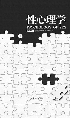 性心理学全2册
