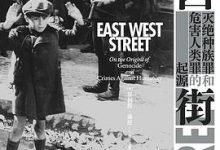 东西街：灭绝种族罪和危害人类罪的起源-淇淇有料