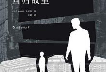 回归故里-淇淇有料