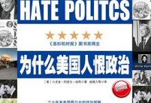 为什么美国人恨政治-淇淇有料