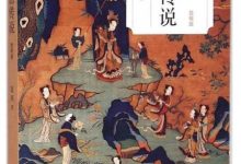 中国神话史-淇淇有料