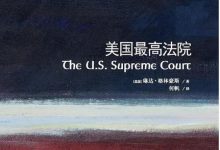 美国最高法院-淇淇有料