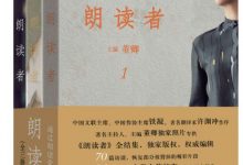 朗读者全3册-淇淇有料