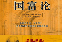 国富论：插图本-淇淇有料