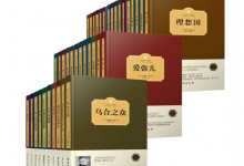 西方百年学术经典著作（套装共30品38册）-淇淇有料