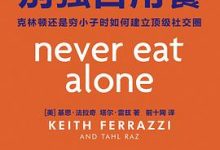 别独自用餐（十周年修订珍藏版）-淇淇有料