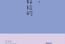 生活是很好玩的-淇淇有料