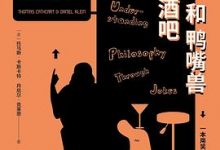 柏拉图和鸭嘴兽一起去酒吧-淇淇有料