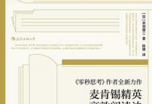 麦肯锡精英高效阅读法-淇淇有料