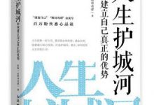 人生护城河-淇淇有料