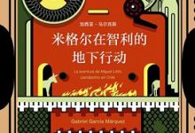 米格尔在智利的地下行动-淇淇有料