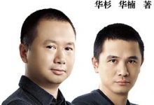 华与华方法-淇淇有料