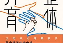 整体养育-淇淇有料