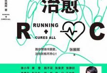 跑步治愈-淇淇有料