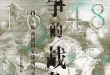 战争的战争(1618—1648)-淇淇有料