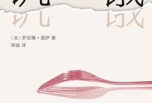 饥饿：一部身体的回忆录-淇淇有料