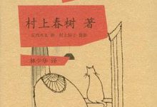 旋涡猫的找法：村上朝日堂日记-淇淇有料