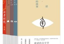 唐诺读书四部曲（文字的故事、阅读的故事、世间的名字、读者时代）-淇淇有料