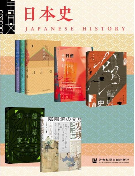 甲骨文·日本史（全7册）