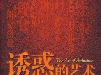 诱惑的艺术-淇淇有料