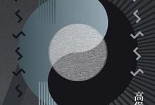 高堡奇人-淇淇有料