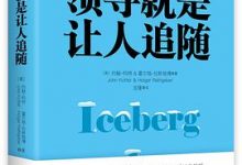 领导就是让人追随-淇淇有料