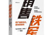 销售铁军-淇淇有料