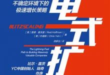 闪电式扩张-淇淇有料