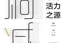 熵减：华为活力之源-淇淇有料