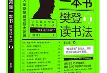 读懂一本书：樊登读书法-淇淇有料