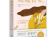 超越自卑：如何运用同理心战胜自卑感-淇淇有料