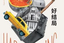 好结局-淇淇有料