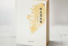 新北漂叙事-淇淇有料