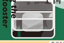 在中国大地上：搭火车旅行记-淇淇有料