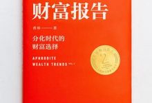 香帅财富报告-淇淇有料