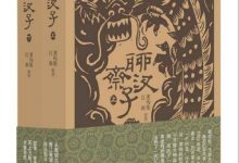 聊斋汊子（全两册）-淇淇有料