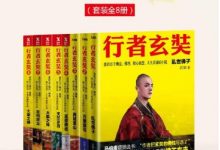 行者玄奘 套装全8册-淇淇有料