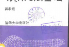 有限元法基础(修订版)-淇淇有料