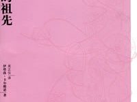 我们的祖先三部曲-淇淇有料