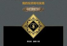 解读基金（修订版）-淇淇有料