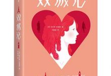 双城记（译者: 马鸣谦）-淇淇有料