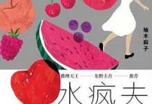 夫人是疯狂的水果-淇淇有料