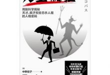 天生疯狂：用脑科学揭秘天才、疯子和变态杀人魔的人格密码-淇淇有料