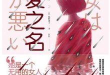 以爱之名-淇淇有料