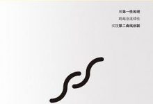 第二曲线创新（第2版）-淇淇有料