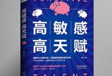 高敏感高天赋-淇淇有料