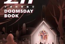 末日之书-淇淇有料