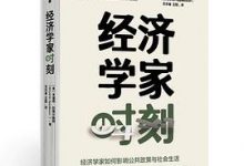 经济学家时刻-淇淇有料