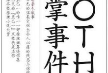 GOTH断掌事件-淇淇有料