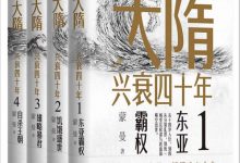 大隋兴衰四十年（全4册）-淇淇有料